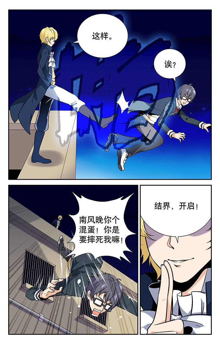 《少年噬灵师》第10章 第5页