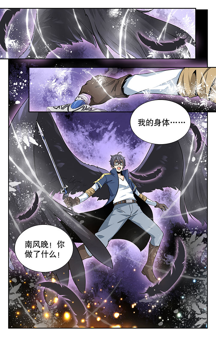 《少年噬灵师》第10章 第7页