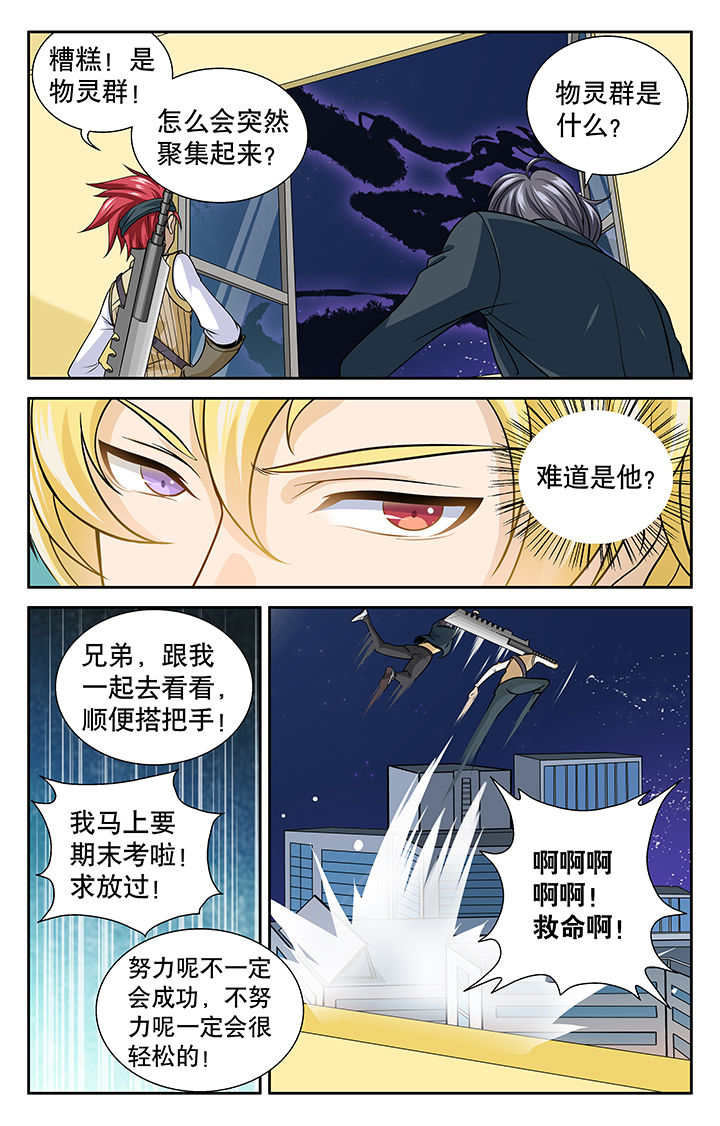 《少年噬灵师》第8章 第1页
