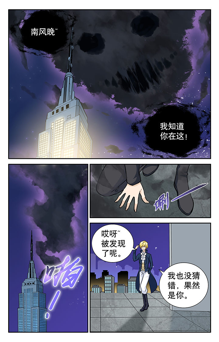 《少年噬灵师》第8章 第3页