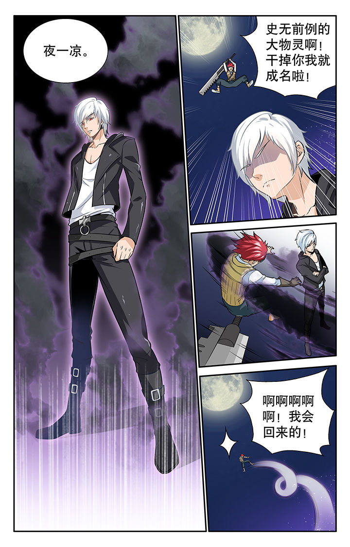 《少年噬灵师》第8章 第4页