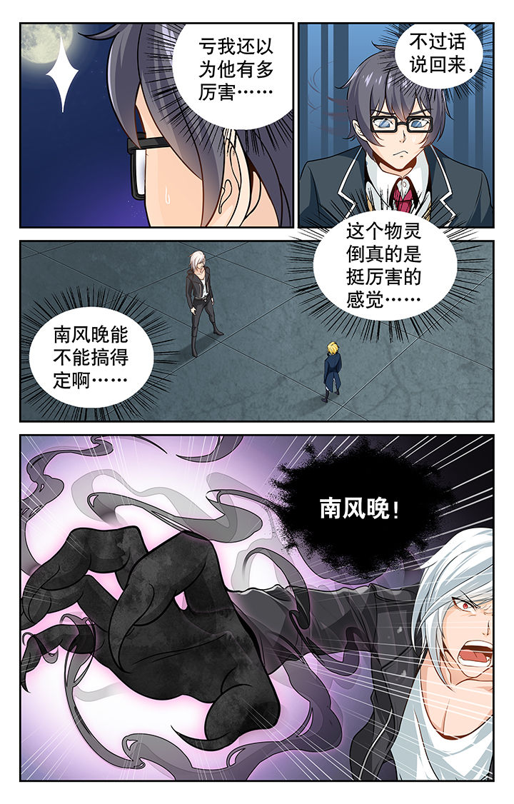 《少年噬灵师》第8章 第5页