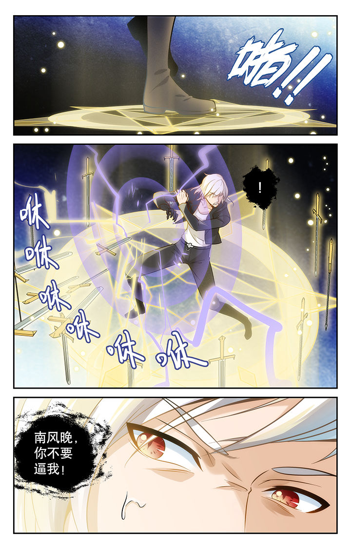 《少年噬灵师》第8章 第8页
