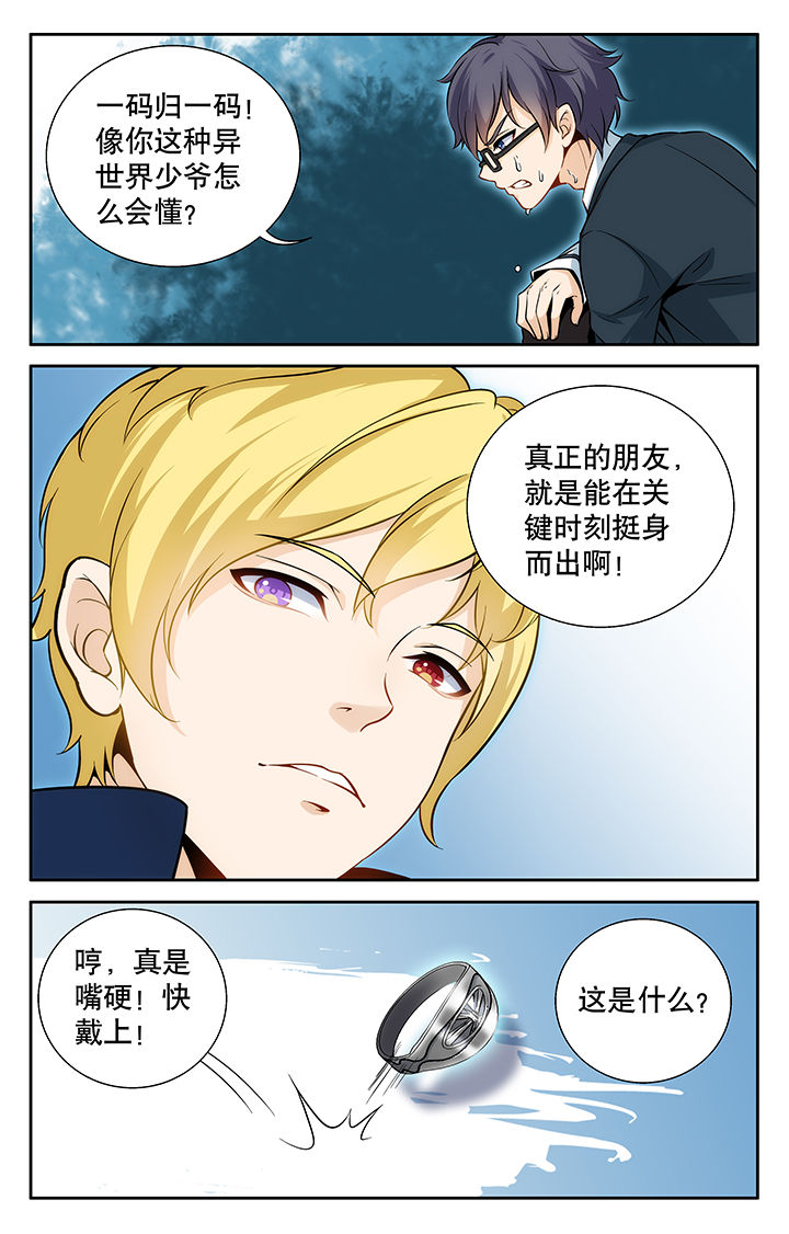 《少年噬灵师》第6章 第1页