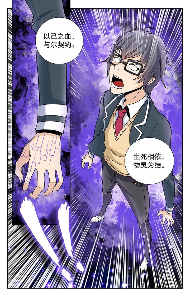 《少年噬灵师》第6章 第3页