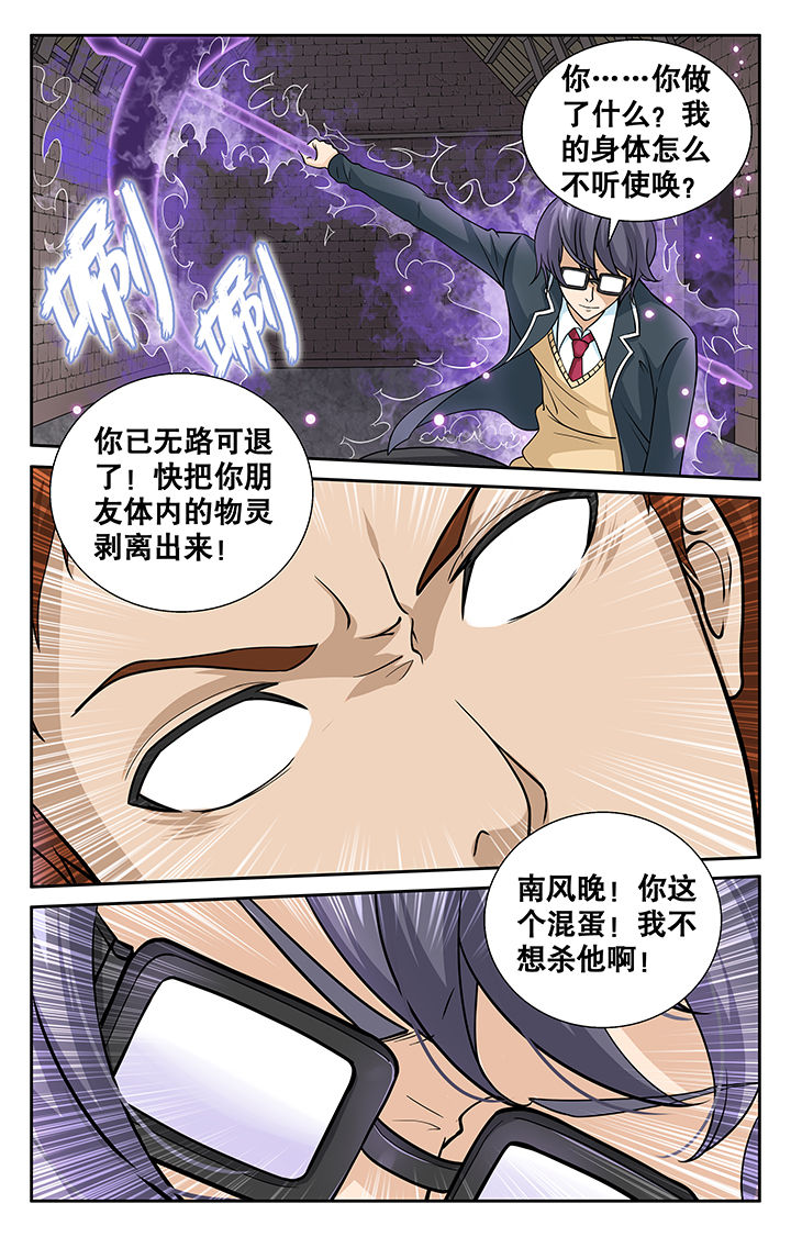 《少年噬灵师》第6章 第4页