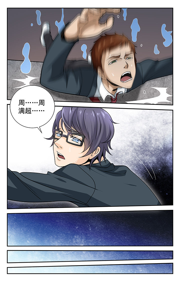 《少年噬灵师》第6章 第6页