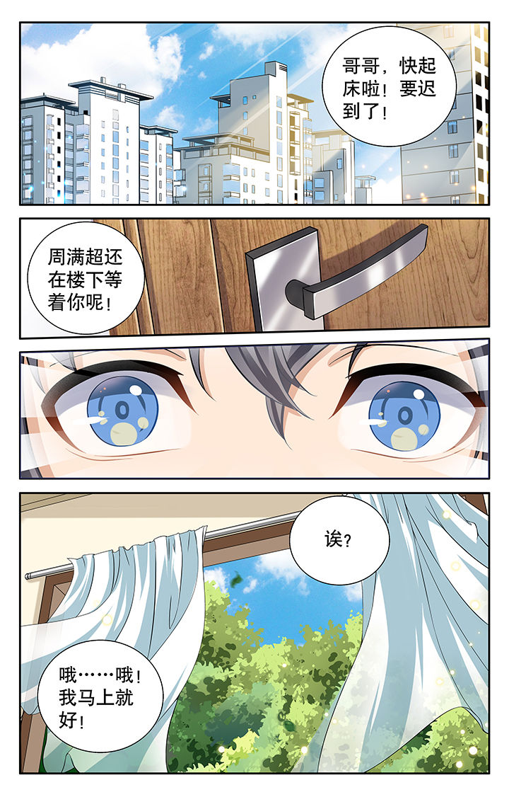 《少年噬灵师》第6章 第7页