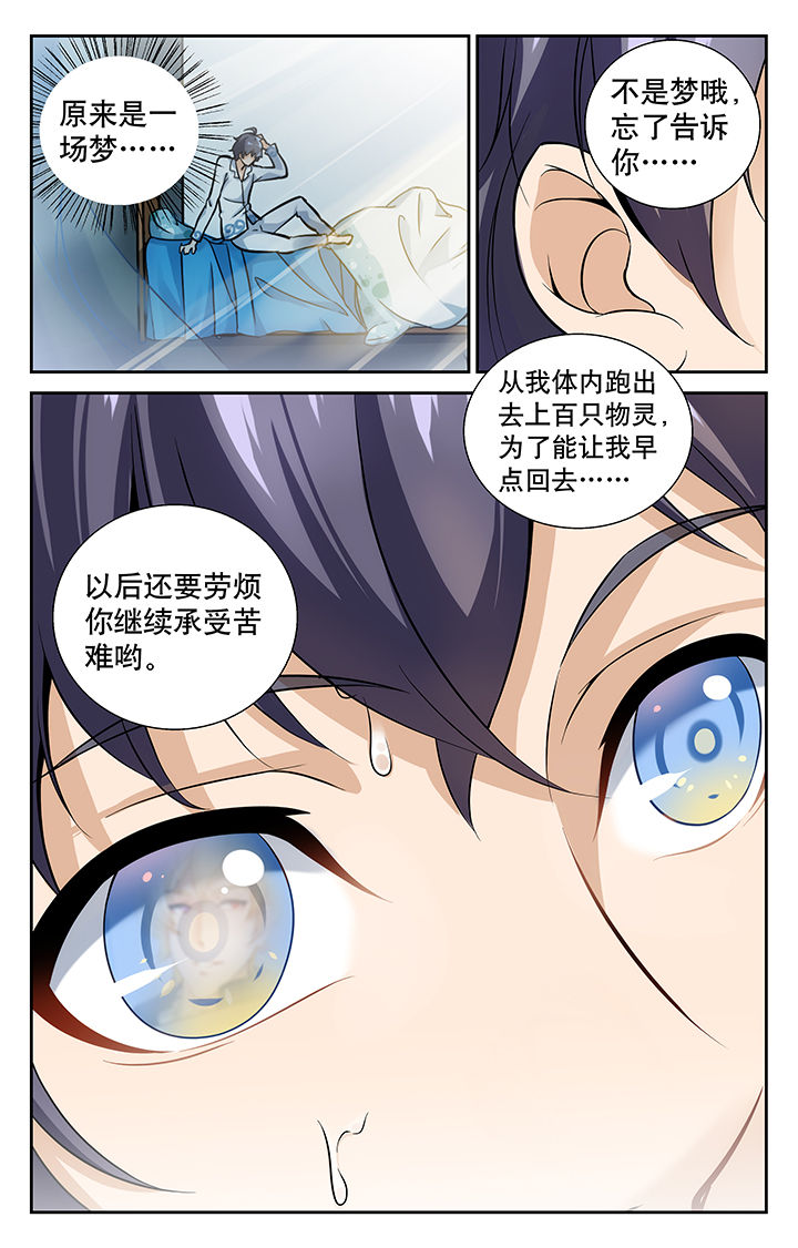《少年噬灵师》第6章 第8页