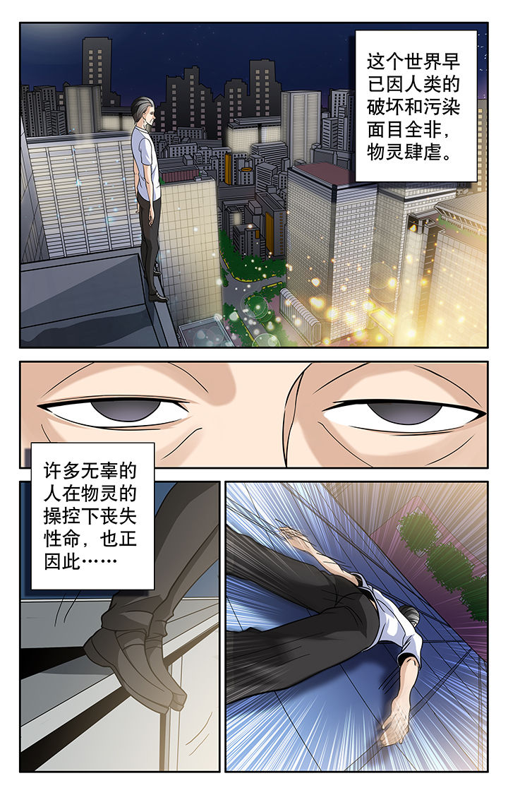 《少年噬灵师》第7章 第1页