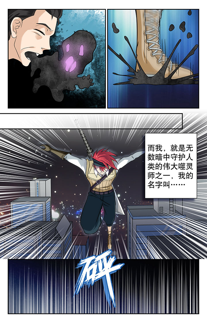 《少年噬灵师》第7章 第3页