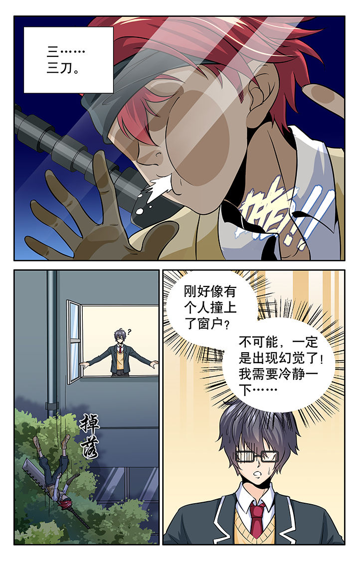 《少年噬灵师》第7章 第4页