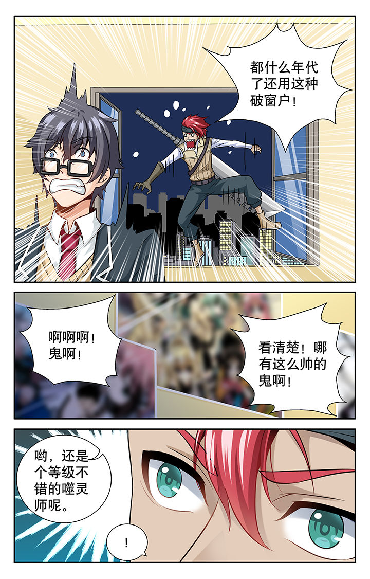 《少年噬灵师》第7章 第5页