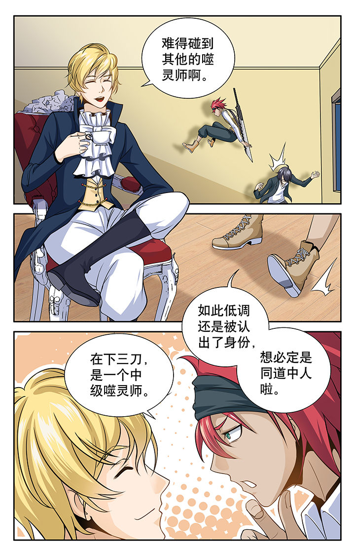 《少年噬灵师》第7章 第6页