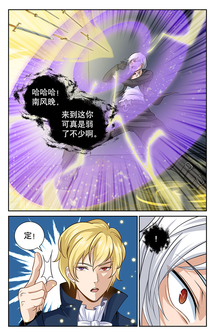 《少年噬灵师》第9章 第1页