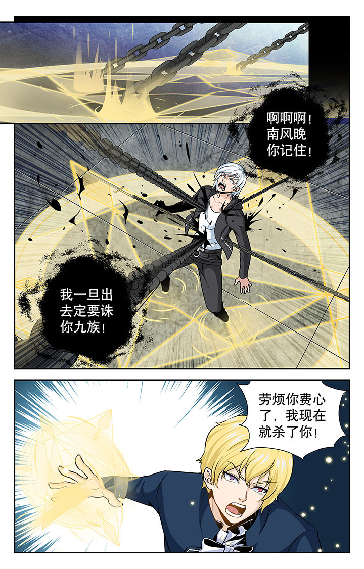 《少年噬灵师》第9章 第2页