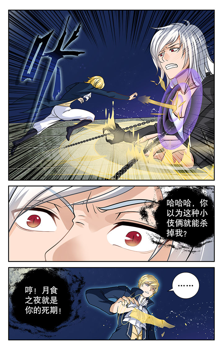 《少年噬灵师》第9章 第3页