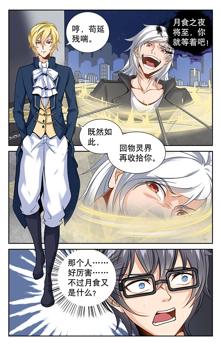 《少年噬灵师》第9章 第4页