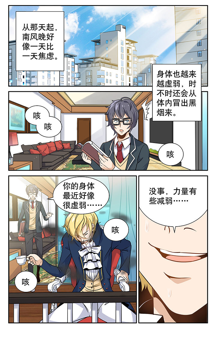 《少年噬灵师》第9章 第5页