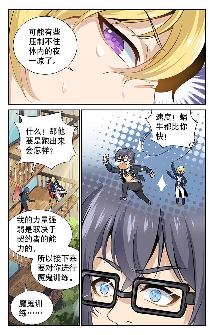 《少年噬灵师》第9章 第6页