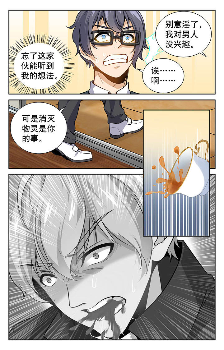 《少年噬灵师》第9章 第7页