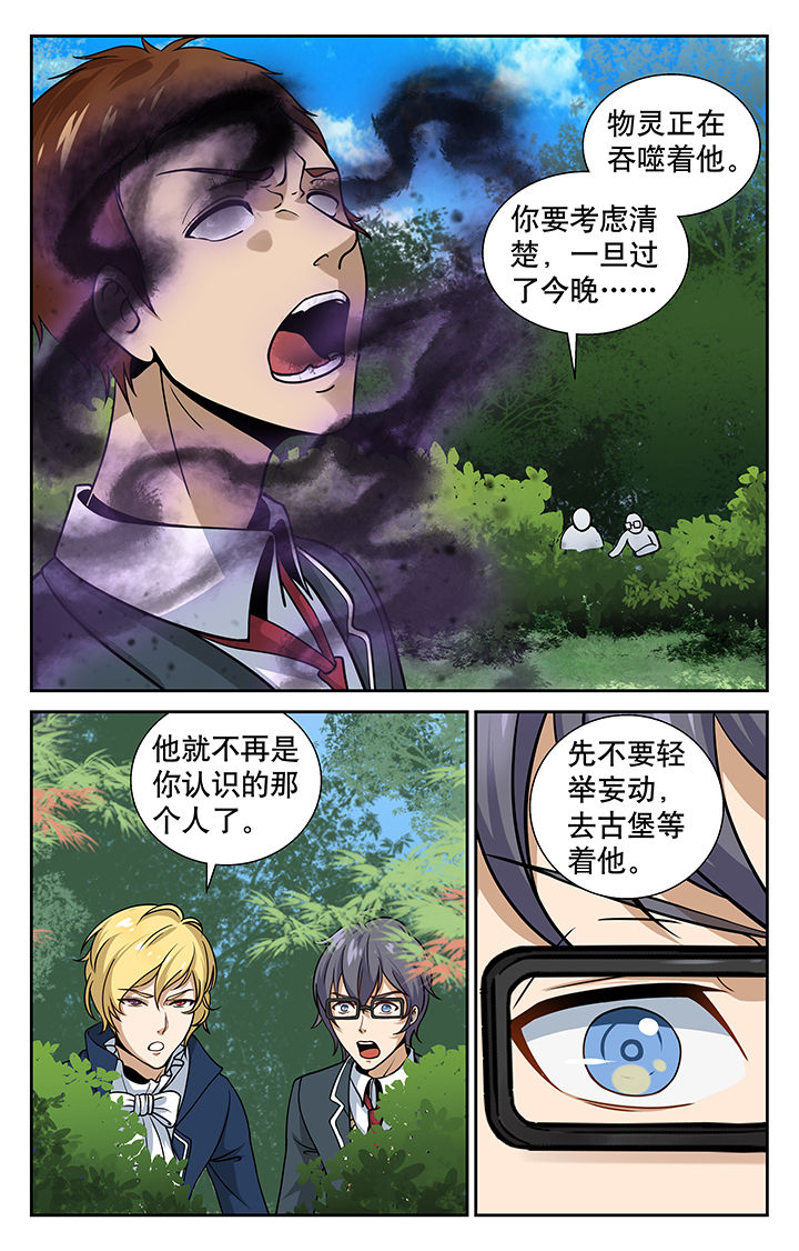 《少年噬灵师》第5章 第1页