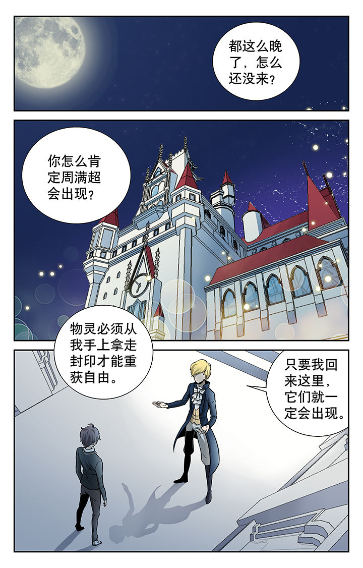 《少年噬灵师》第5章 第2页