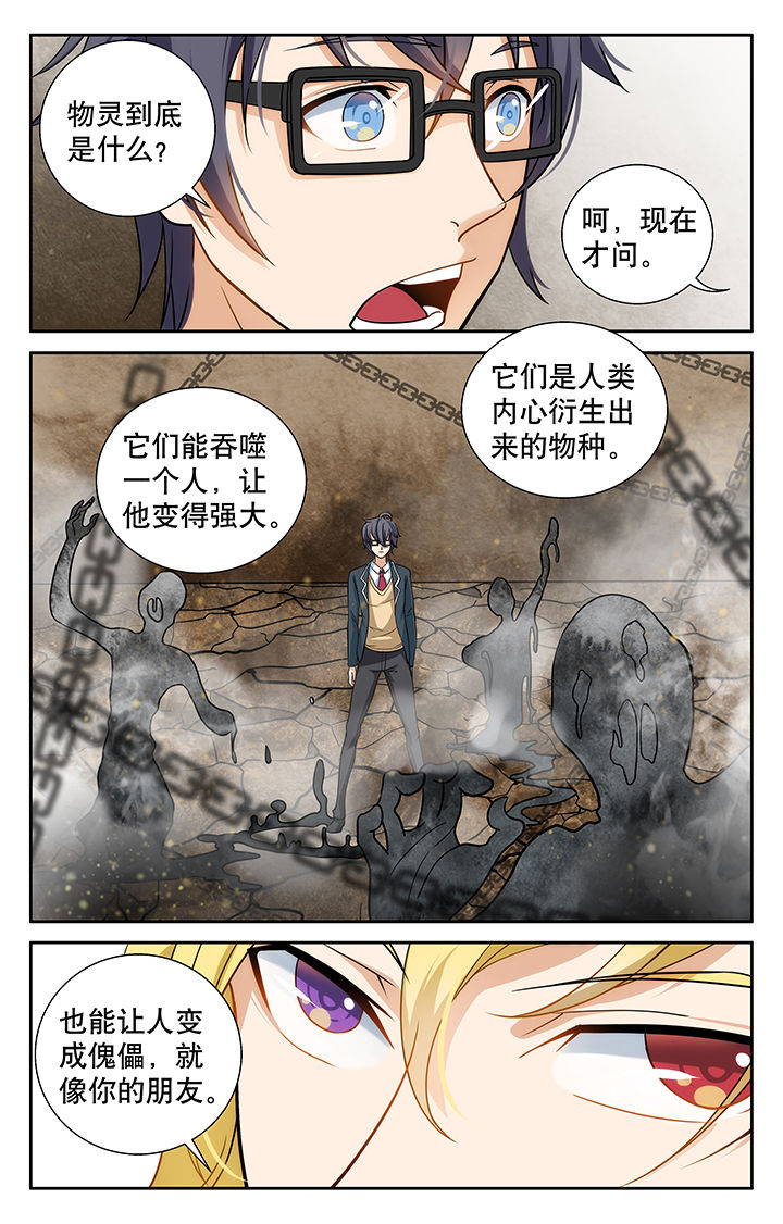 《少年噬灵师》第5章 第3页