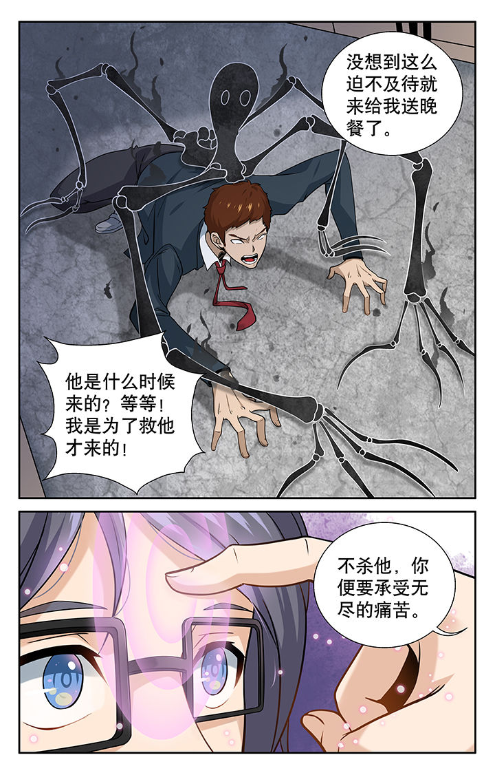 《少年噬灵师》第5章 第4页