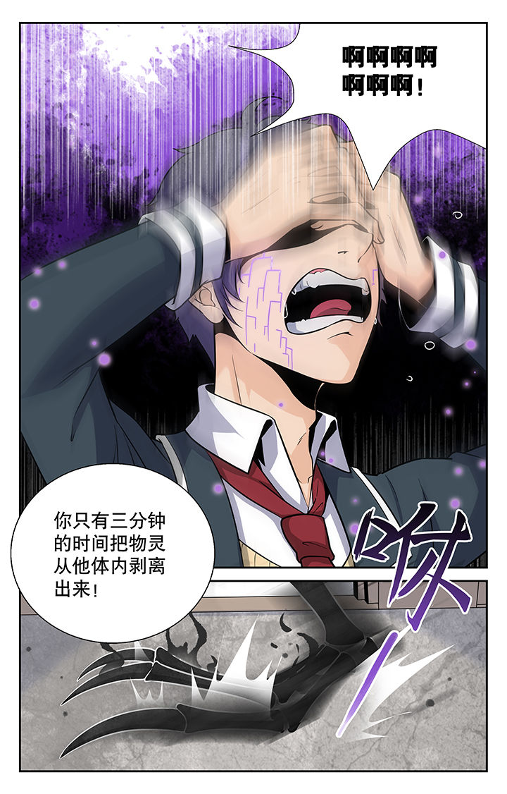 《少年噬灵师》第5章 第5页