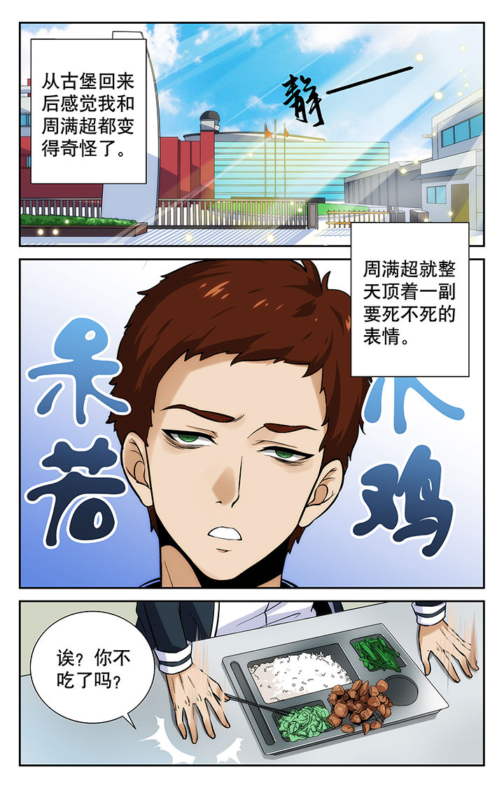 《少年噬灵师》第3章 第1页