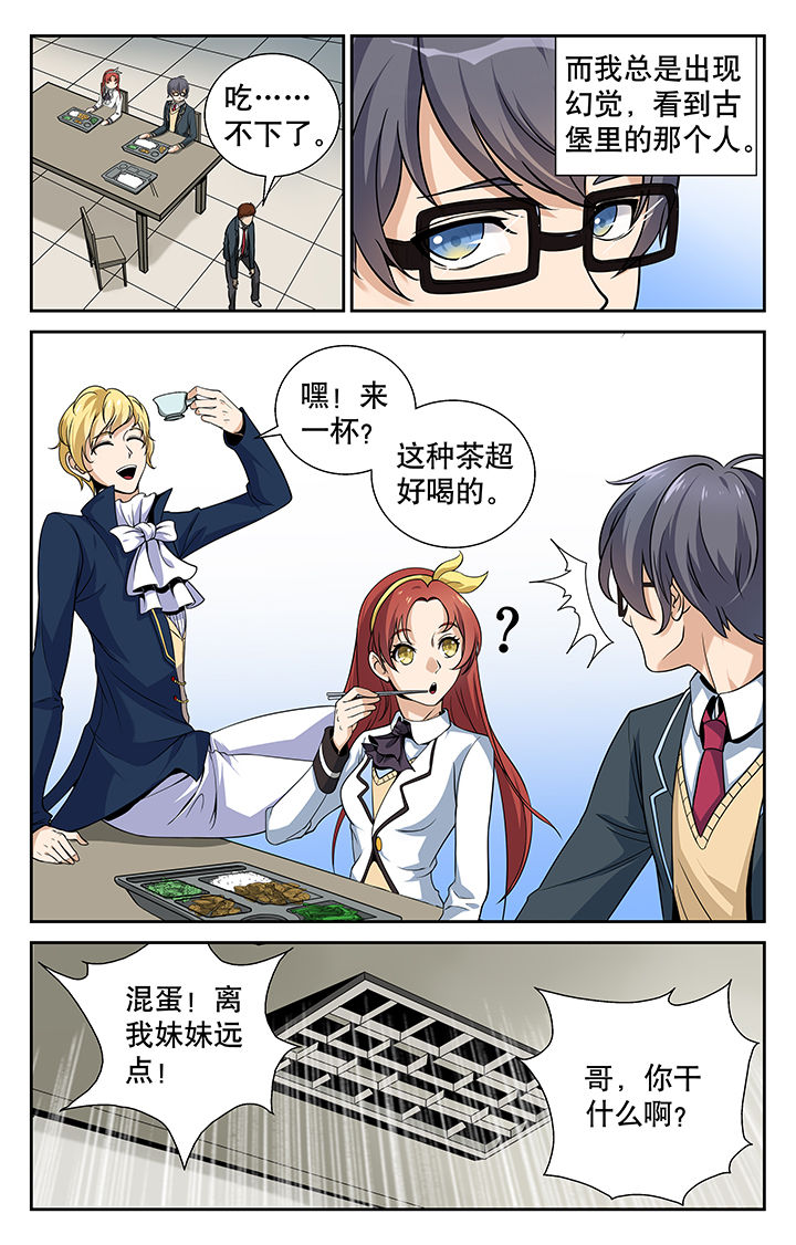 《少年噬灵师》第3章 第2页