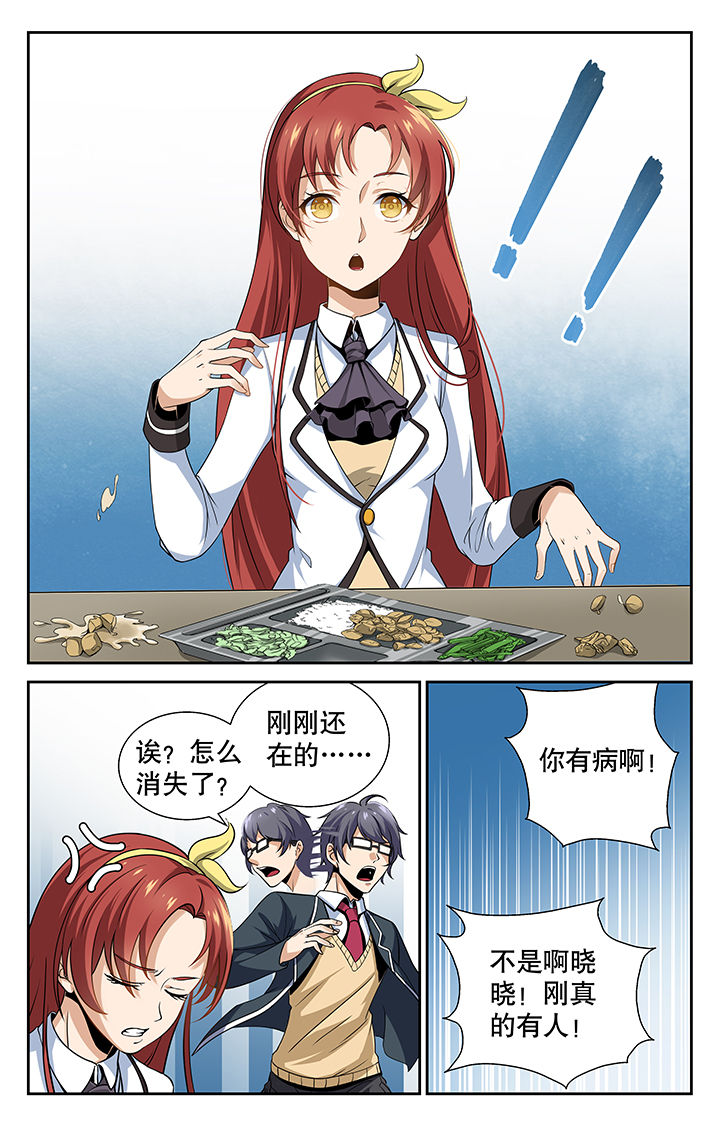 《少年噬灵师》第3章 第3页