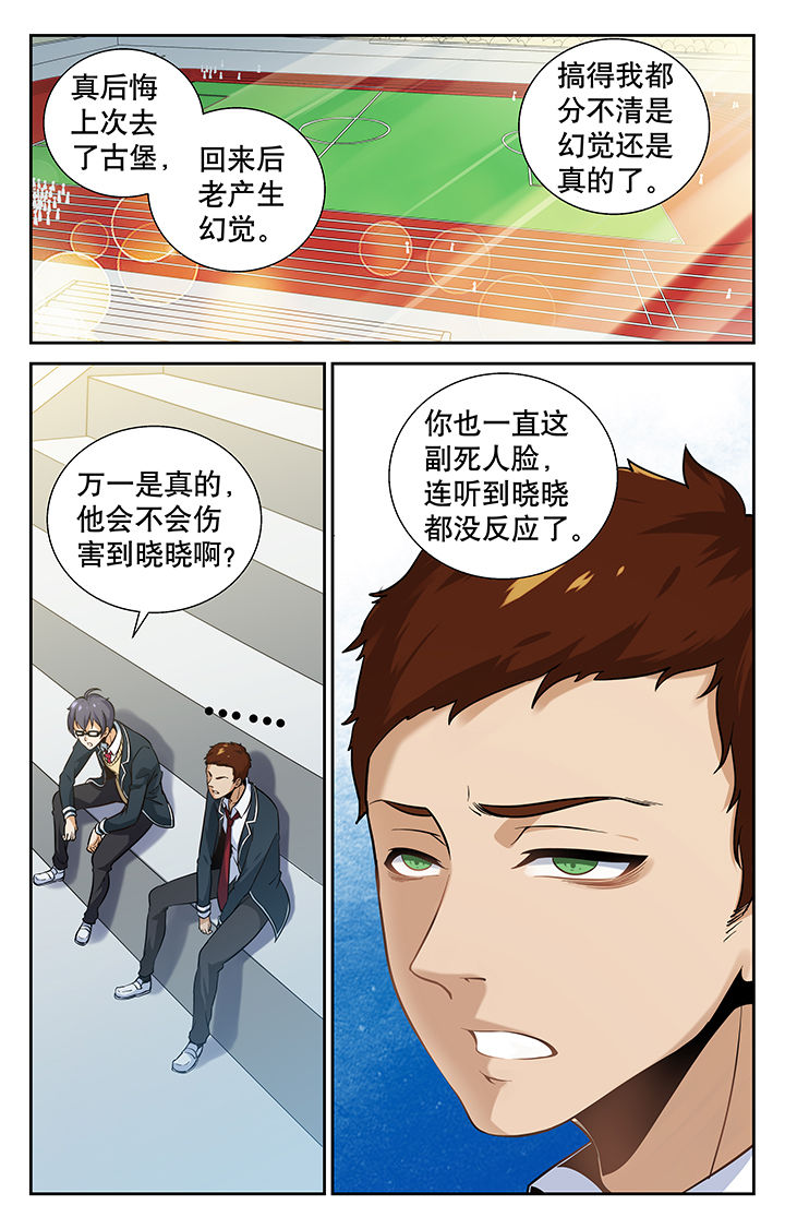 《少年噬灵师》第3章 第4页
