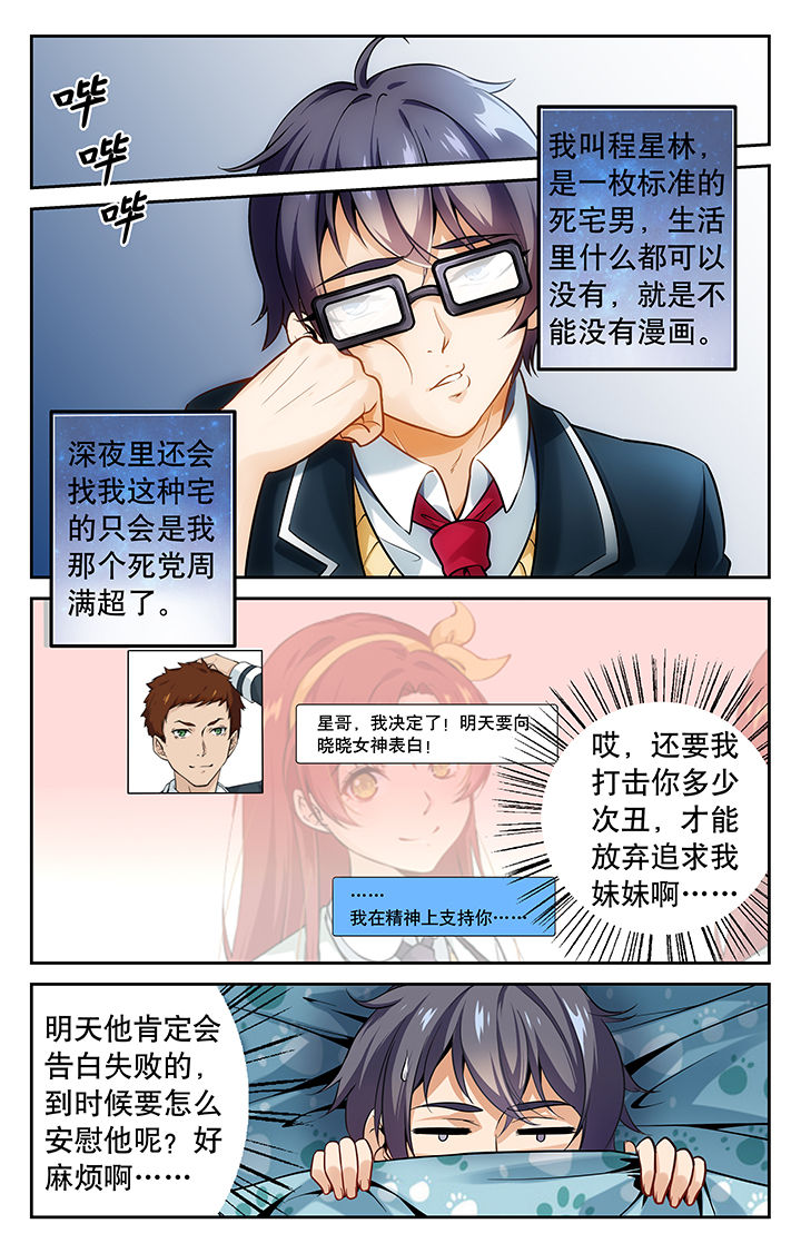 《少年噬灵师》第1章 第2页