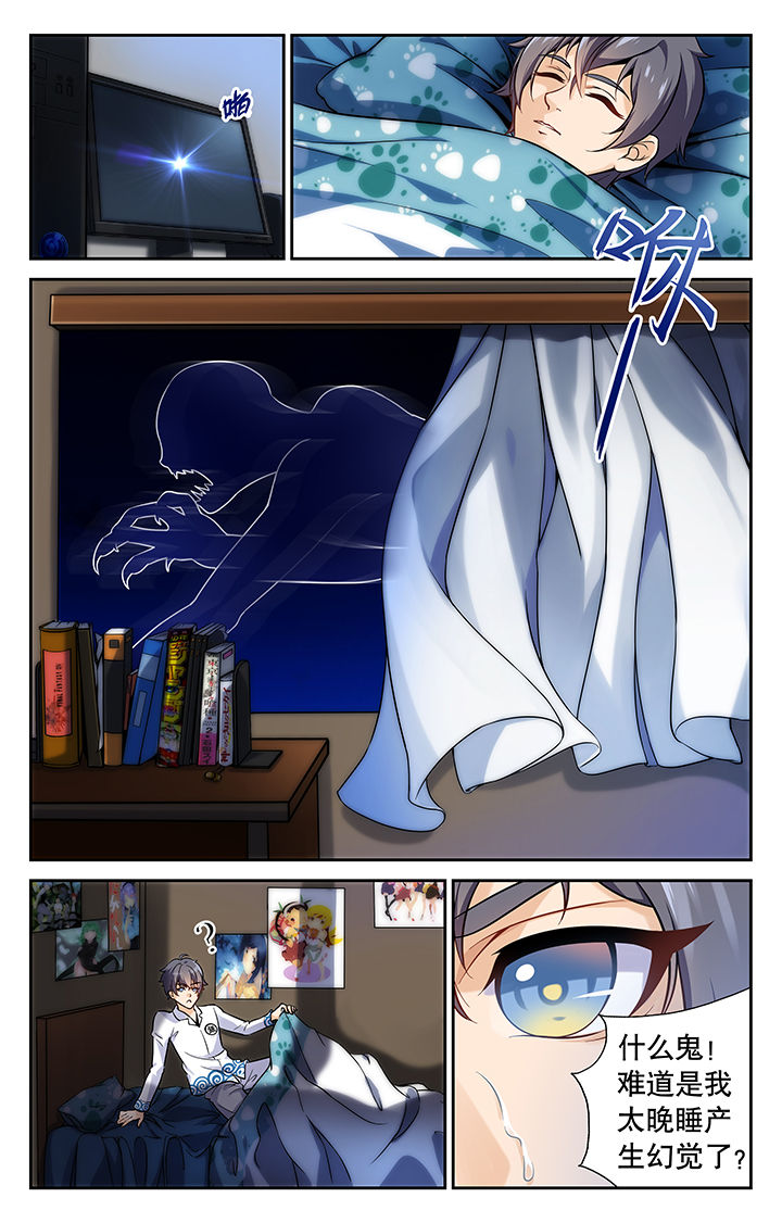 《少年噬灵师》第1章 第3页