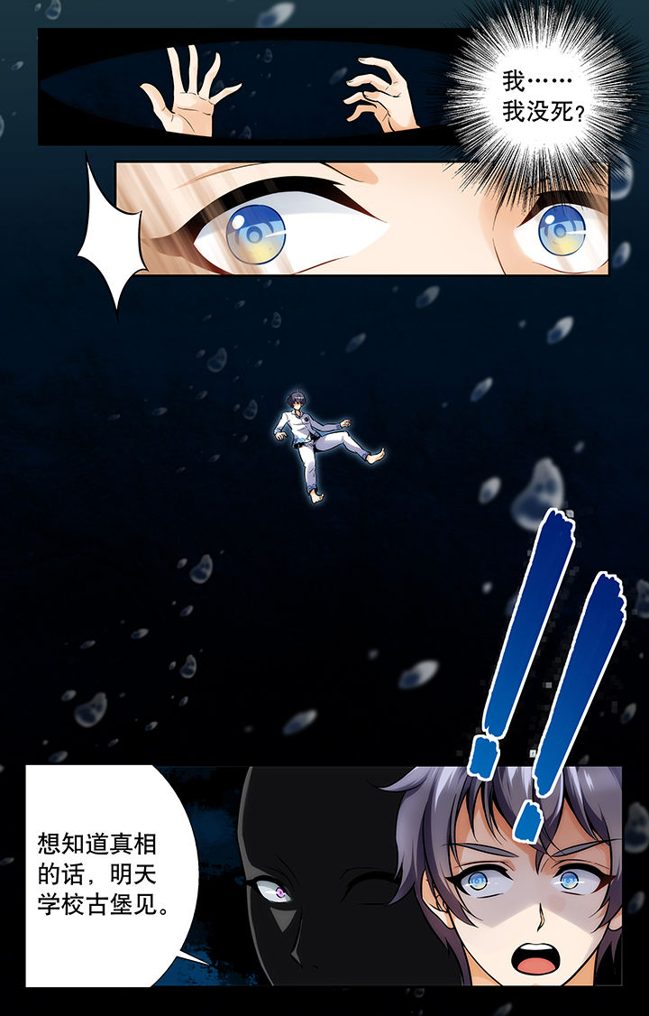 《少年噬灵师》第1章 第5页