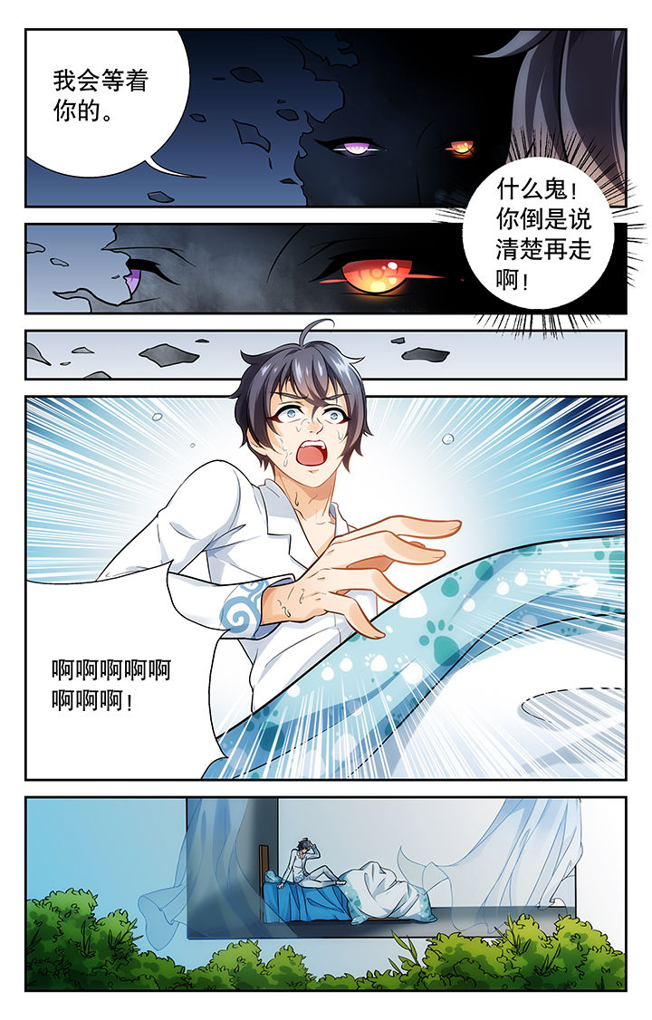 《少年噬灵师》第1章 第6页