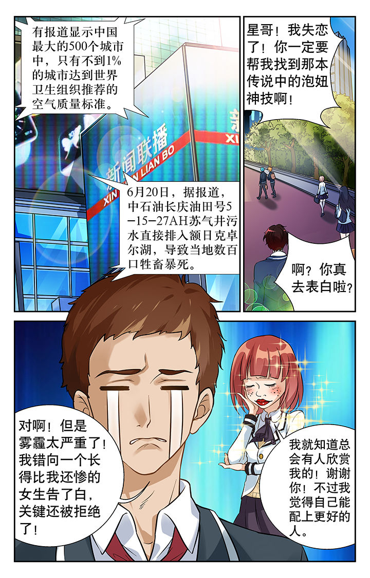 《少年噬灵师》第1章 第7页