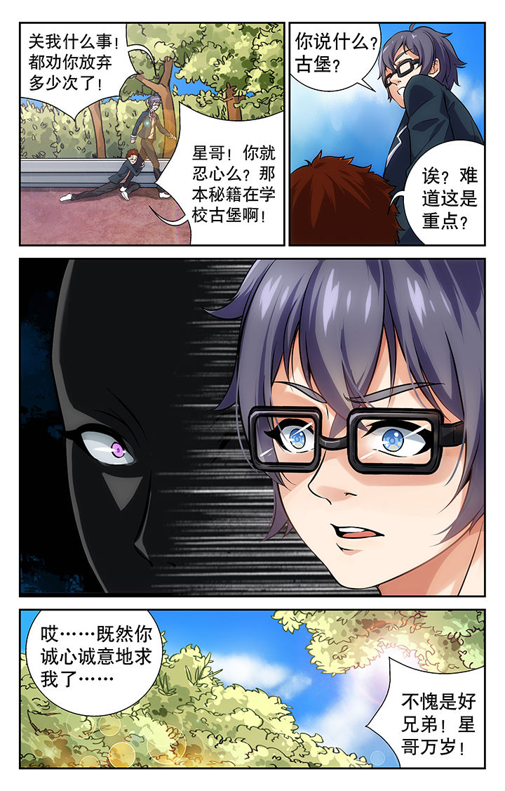 《少年噬灵师》第2章 第1页