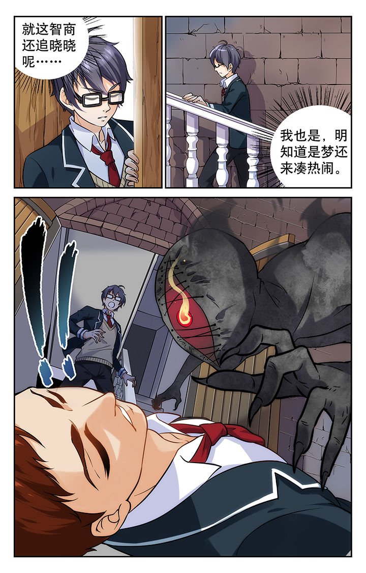 《少年噬灵师》第2章 第3页
