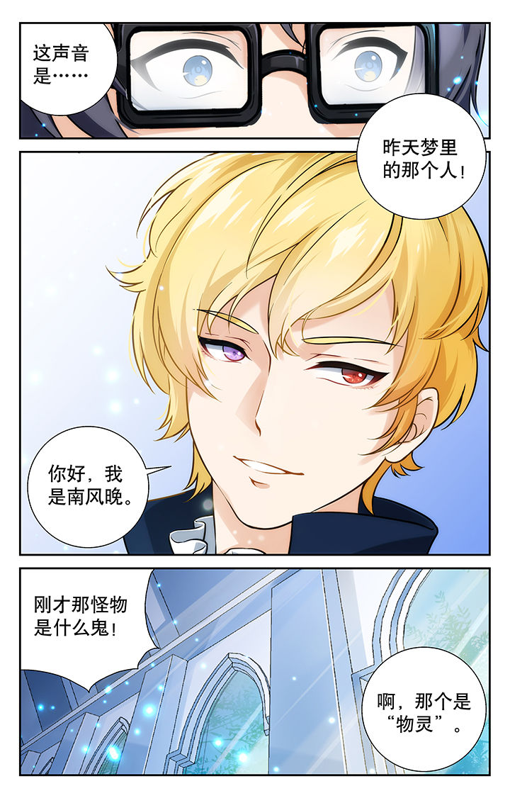 《少年噬灵师》第2章 第6页