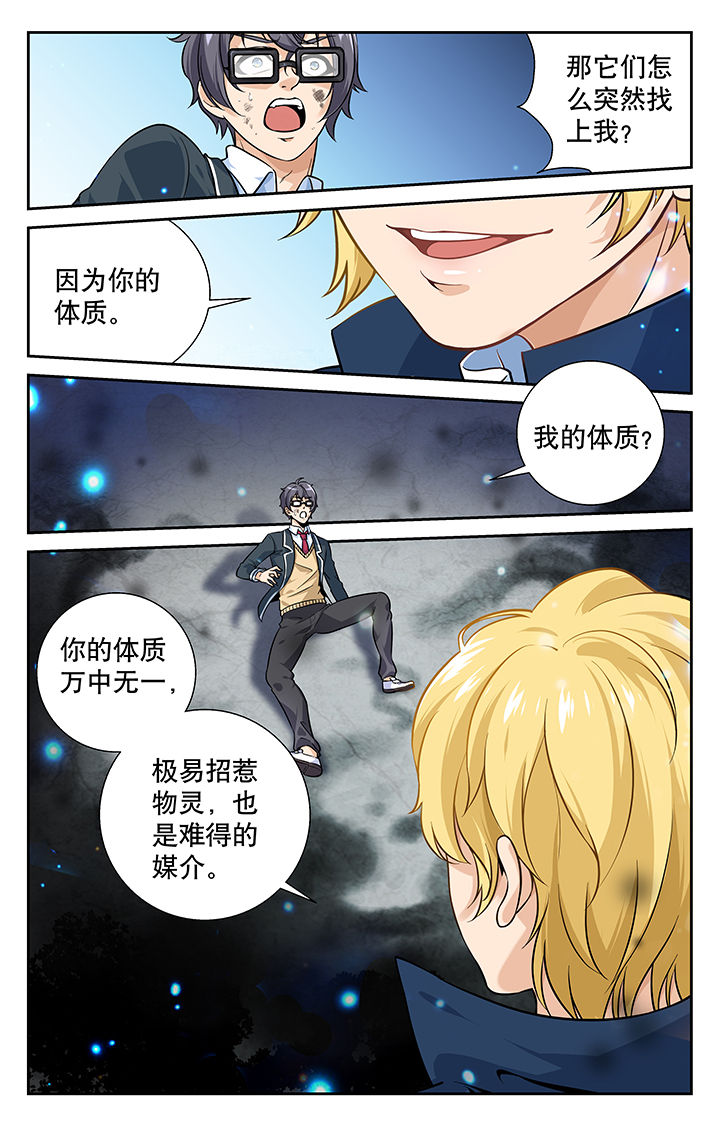 《少年噬灵师》第2章 第7页