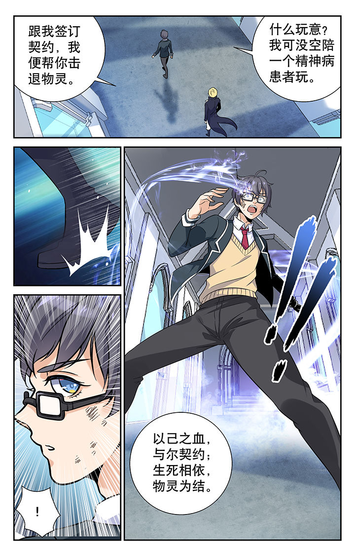 《少年噬灵师》第2章 第8页