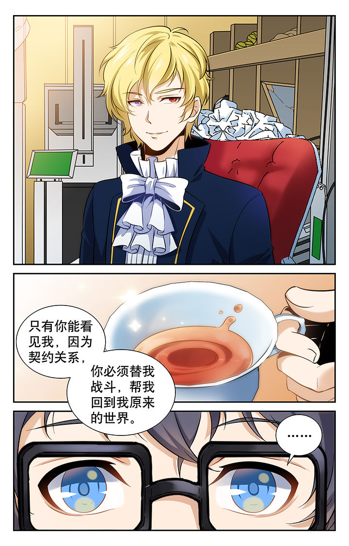 《少年噬灵师》第4章 第3页