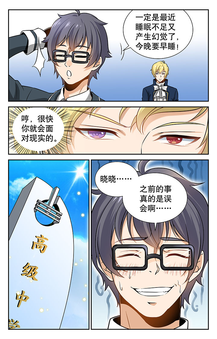 《少年噬灵师》第4章 第4页