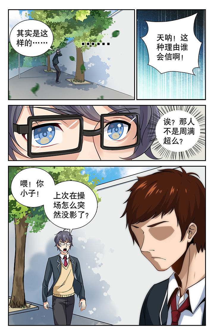 《少年噬灵师》第4章 第5页
