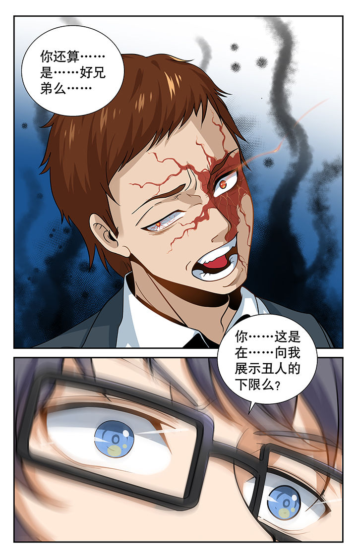 《少年噬灵师》第4章 第6页