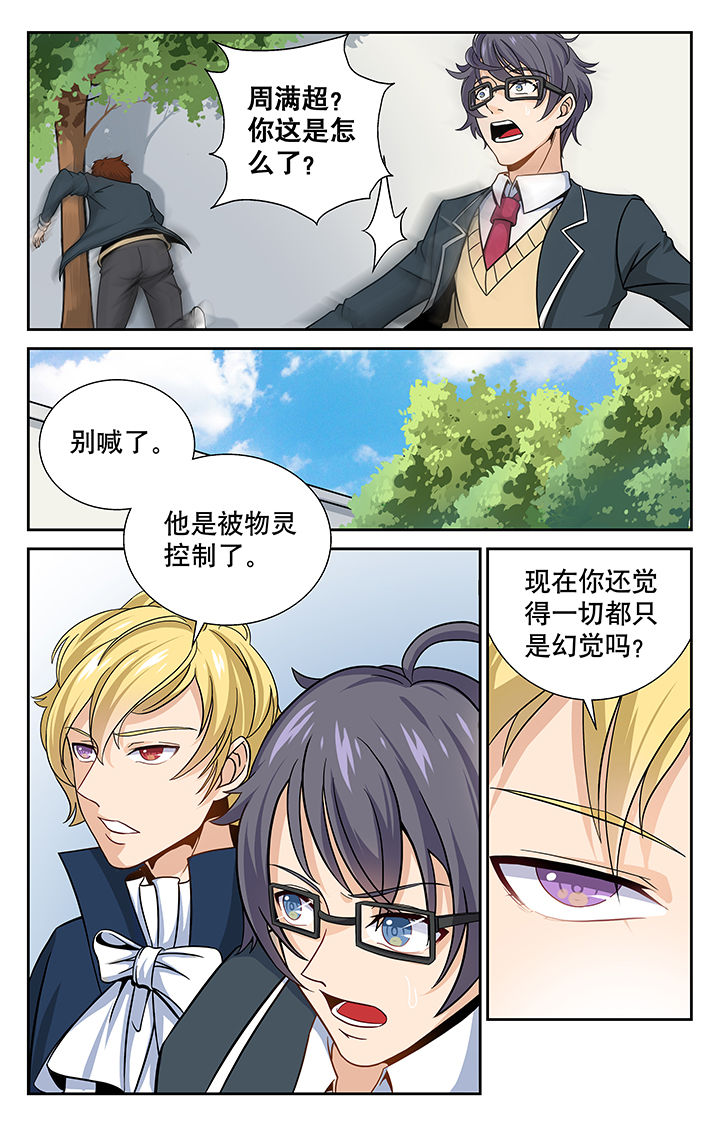 《少年噬灵师》第4章 第7页