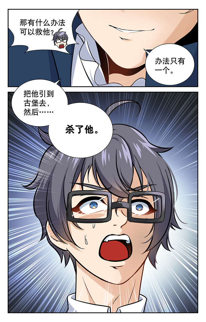 《少年噬灵师》第4章 第8页